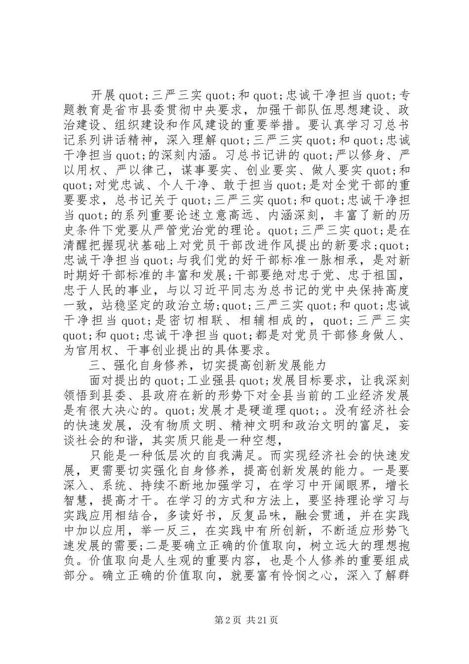 党员素质教育学习体会心得3篇_第2页