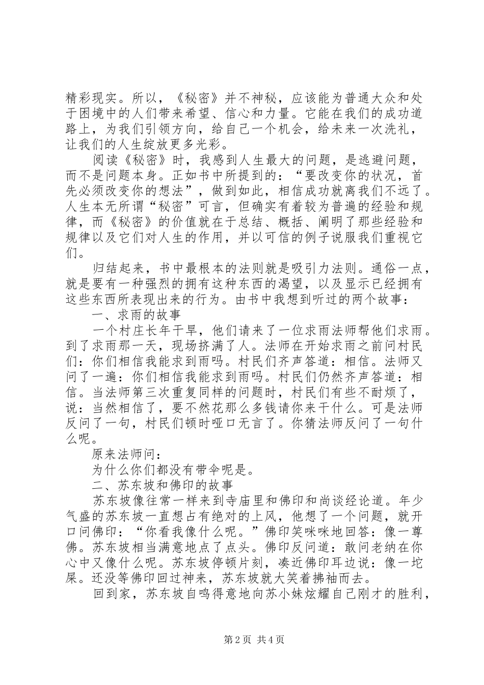 读《儿童的秘密》有感_第2页