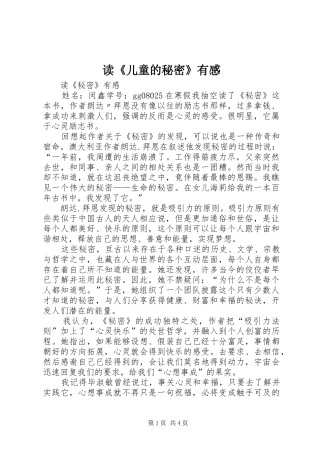 读《儿童的秘密》有感