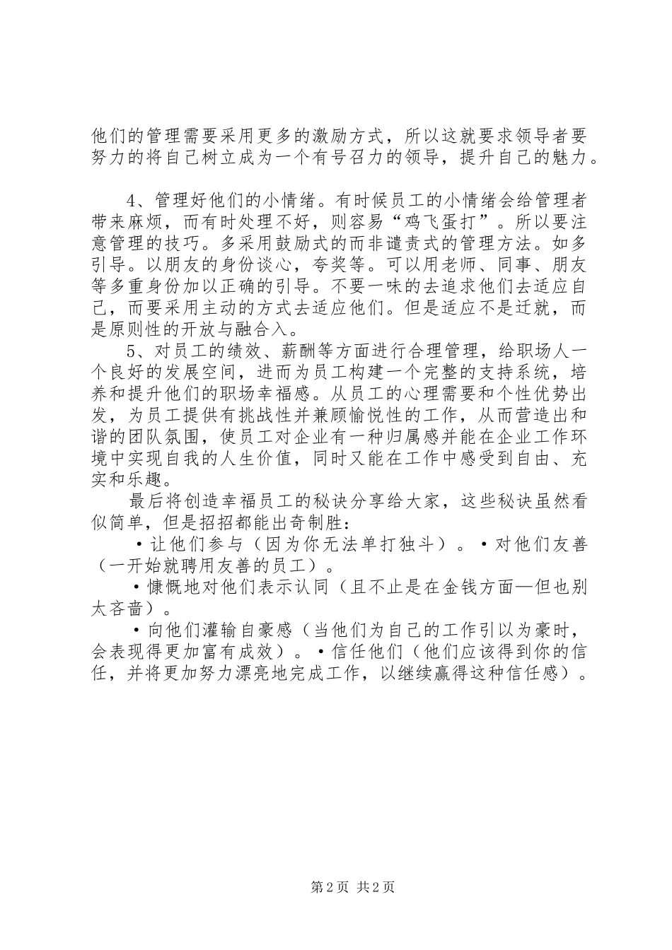 读《海底捞你学不会》有感_第2页