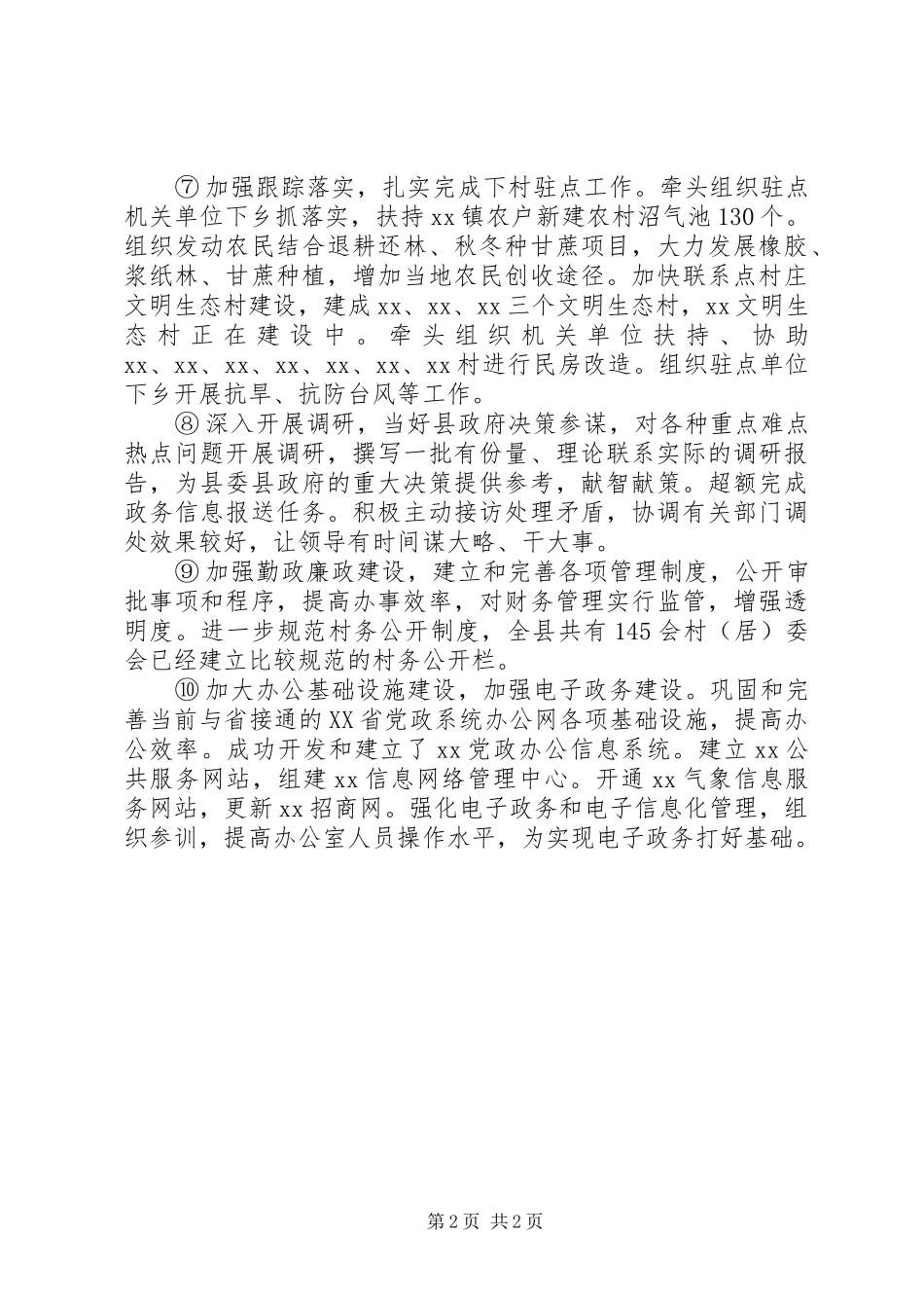办公室秘书个人工作自我总结 _第2页