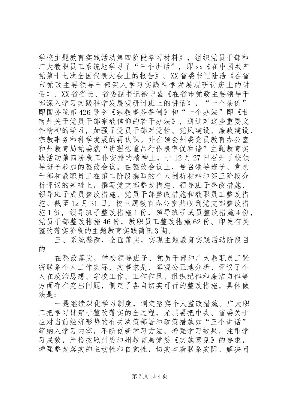 东湖镇“树四种风气,建四型机关”主题实践活动工作总结 _第2页