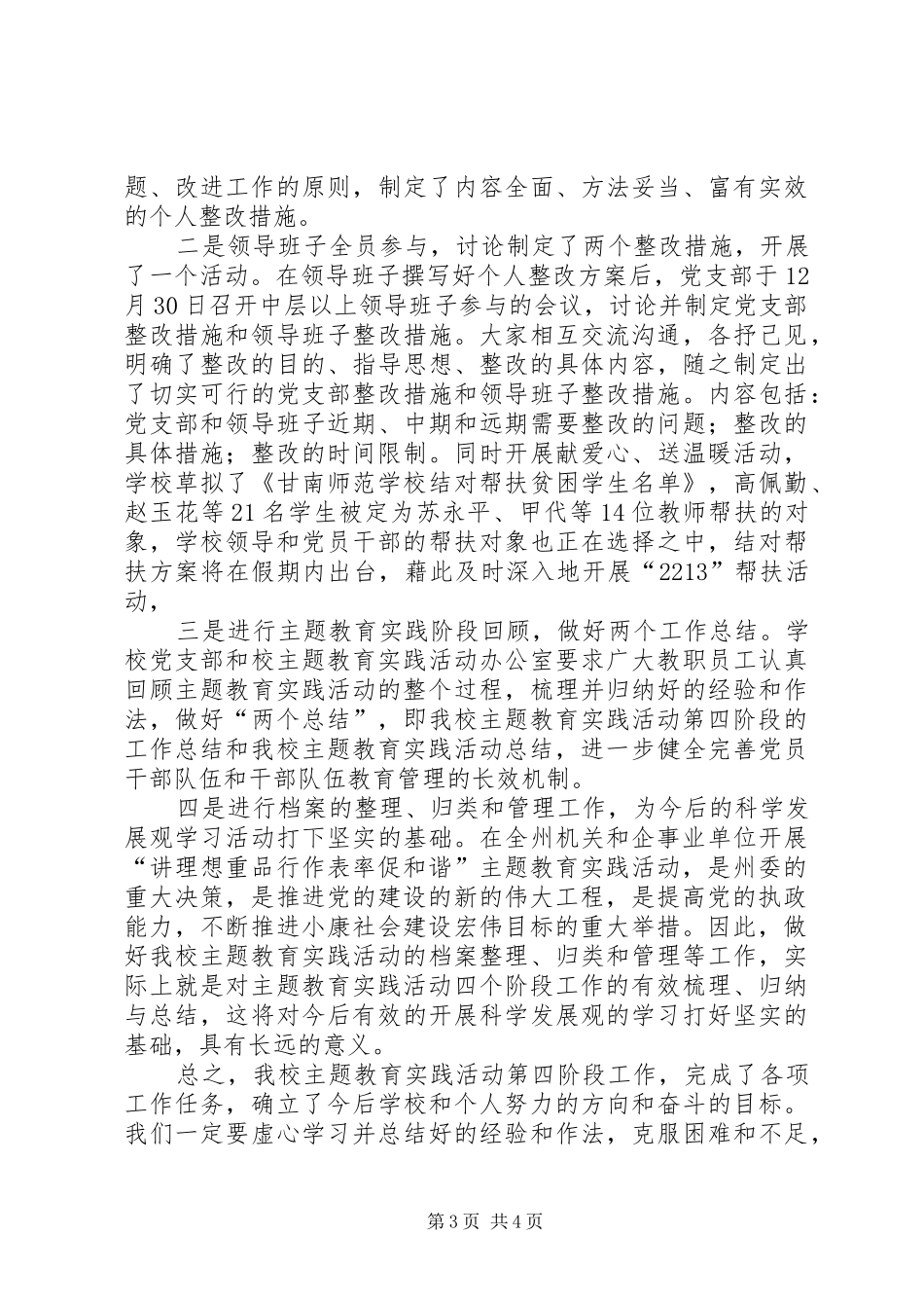 东湖镇“树四种风气,建四型机关”主题实践活动工作总结 _第3页