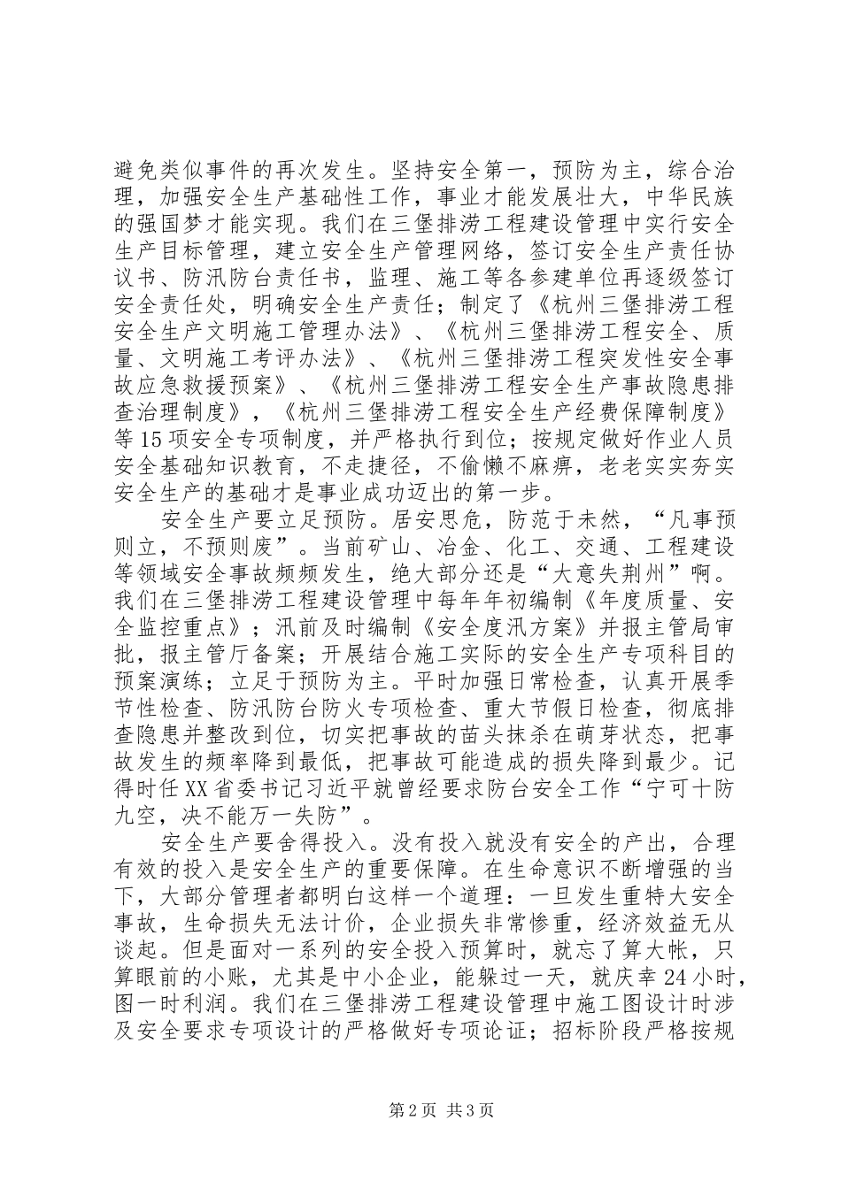 安全生产管理心得_第2页