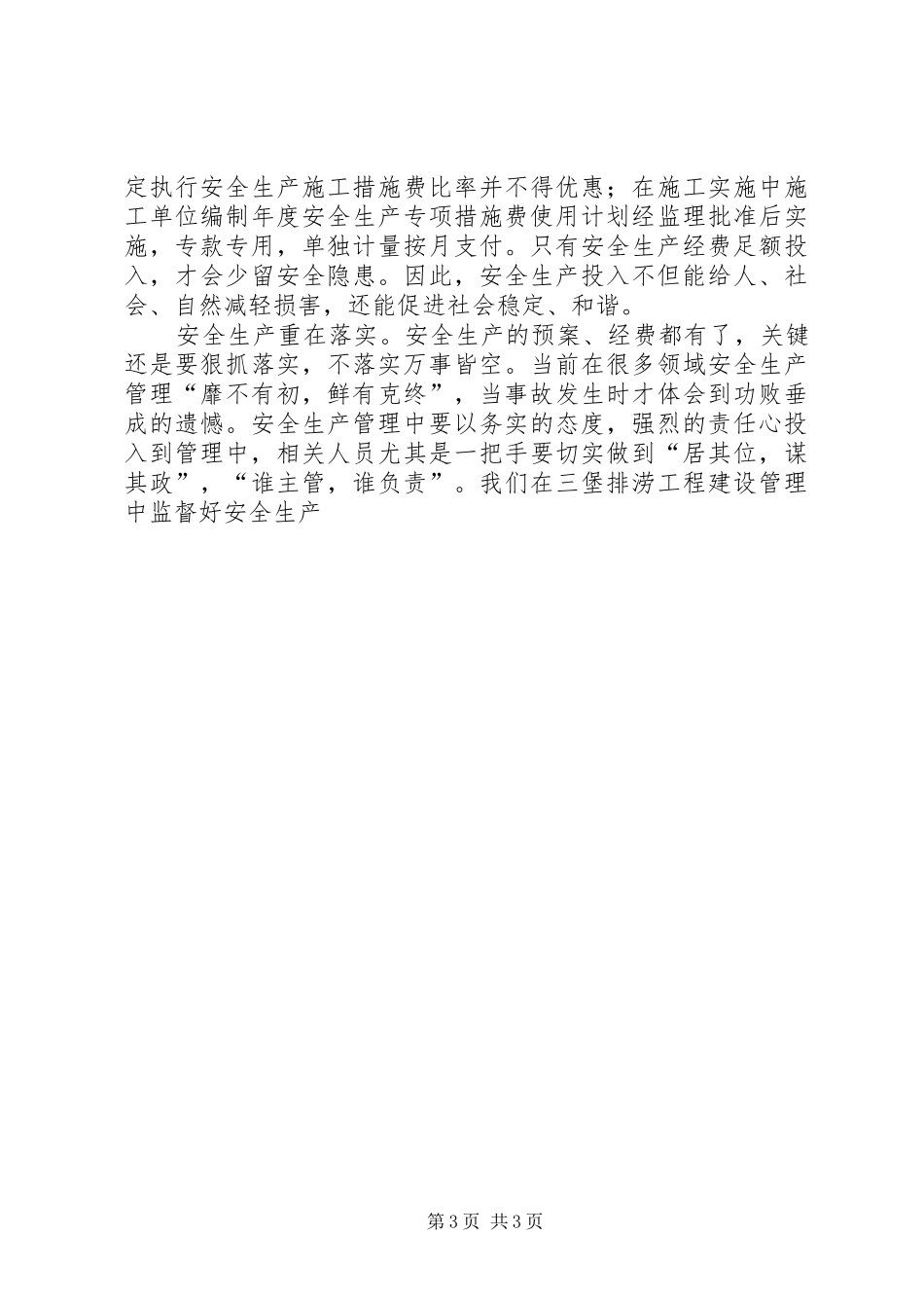 安全生产管理心得_第3页