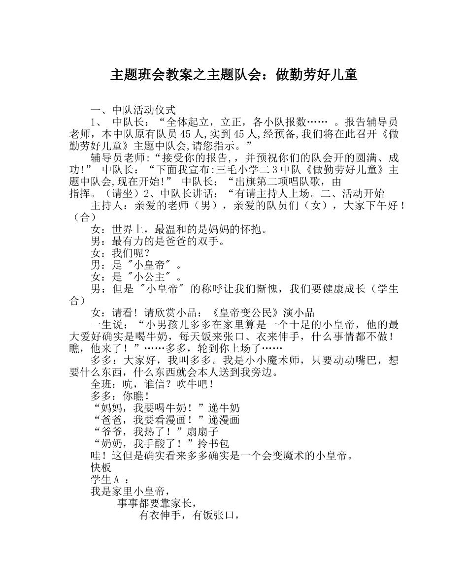 主题班会教案主题队会：做勤劳好儿童 _第1页