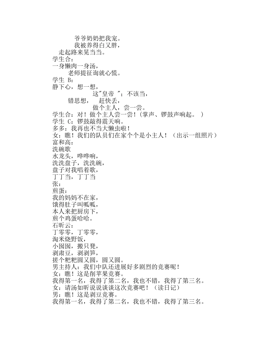 主题班会教案主题队会：做勤劳好儿童 _第2页