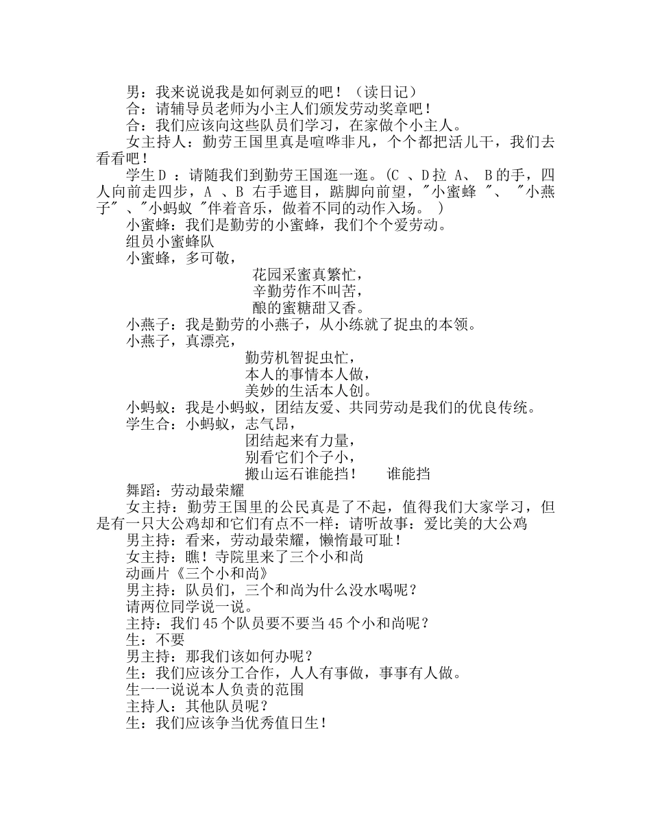 主题班会教案主题队会：做勤劳好儿童 _第3页