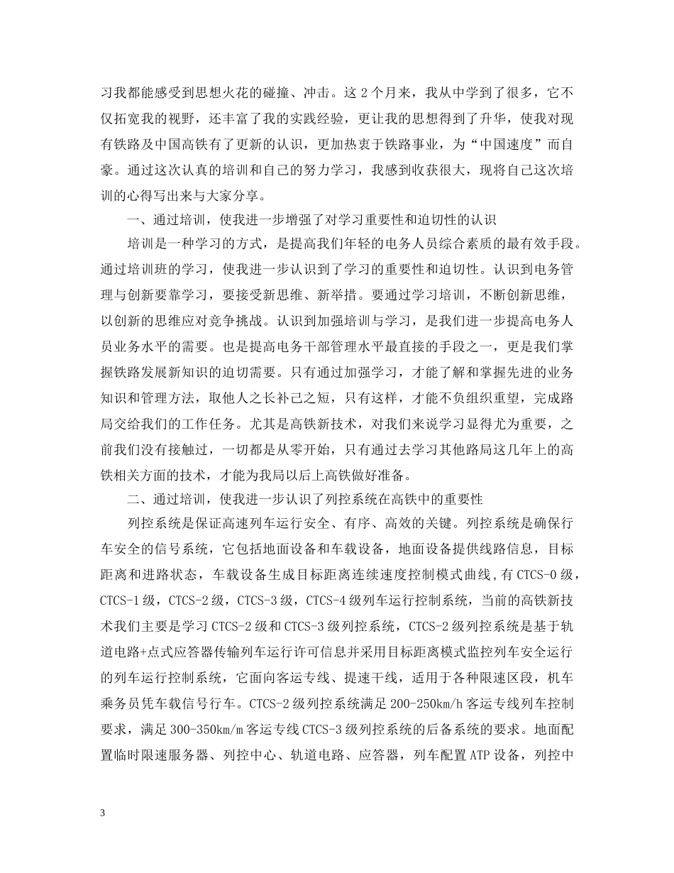 最新乘务员实习心得体会 _第3页