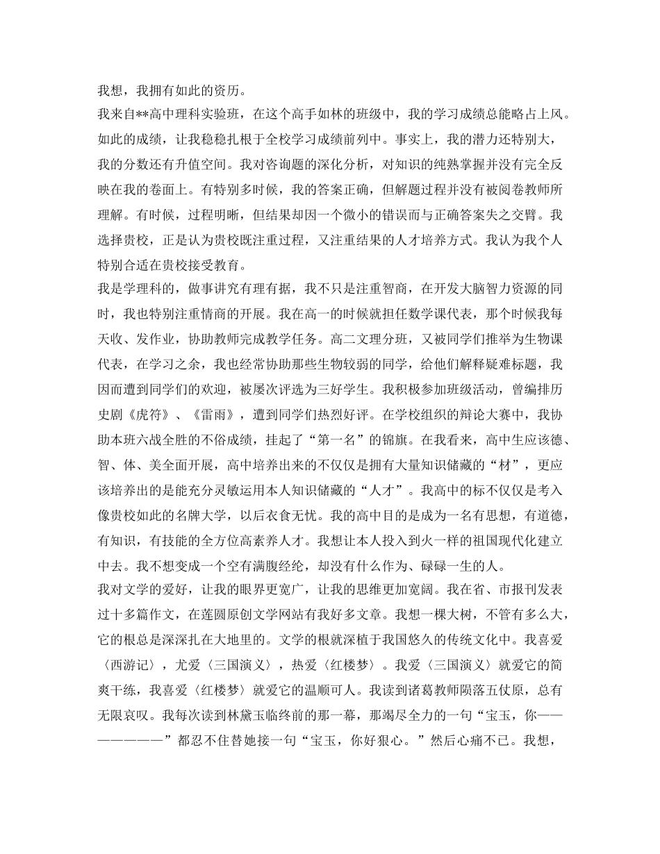 自主招生面试自我介绍参考范文参考 _第2页