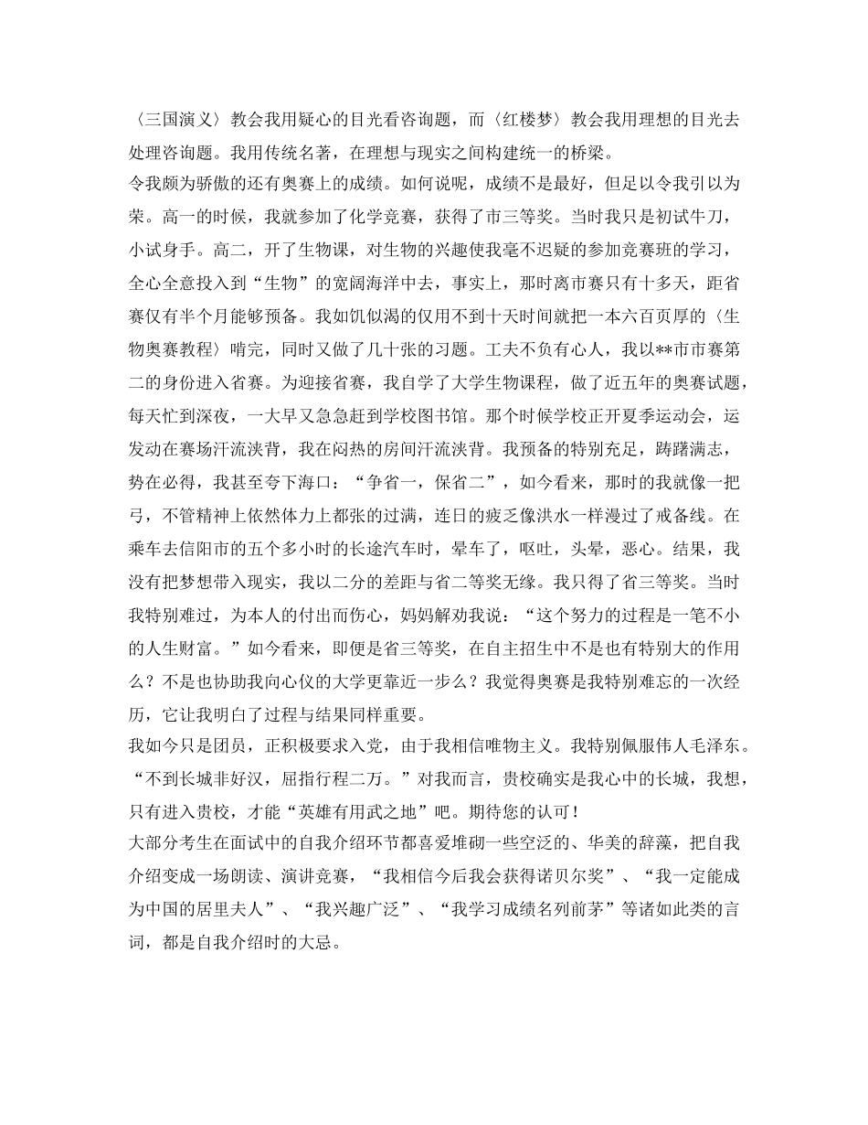 自主招生面试自我介绍参考范文参考 _第3页