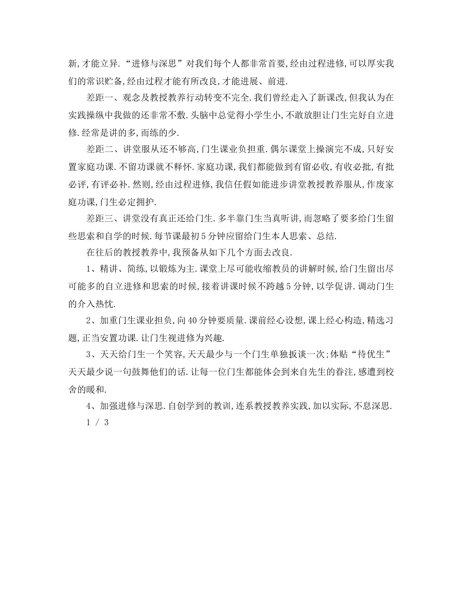 最新（工作参考计划）2024年小学数学减负工作参考计划 _第3页