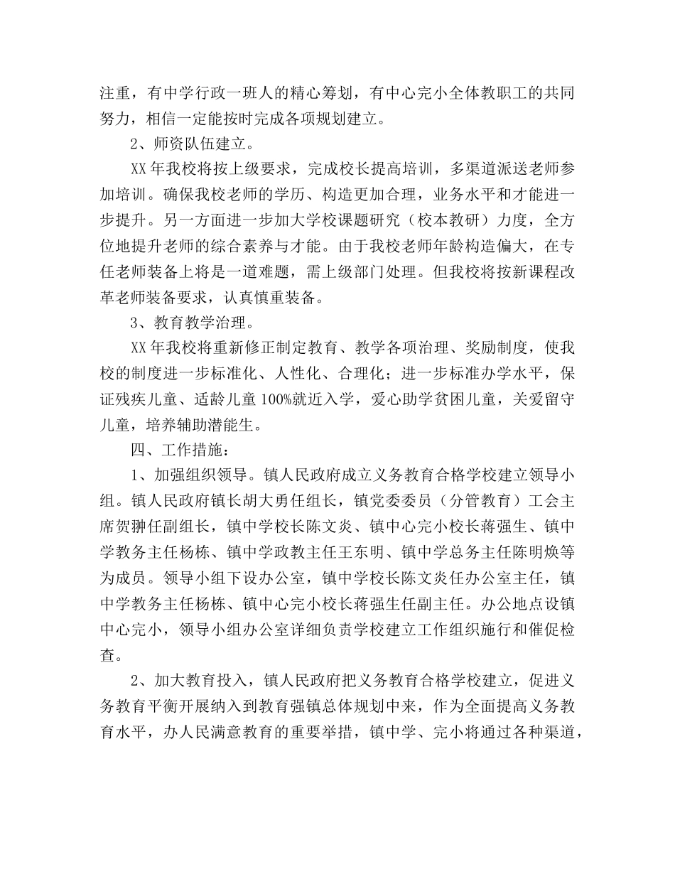 中心完小义务教育合格学校建设总体规划(1) _第2页