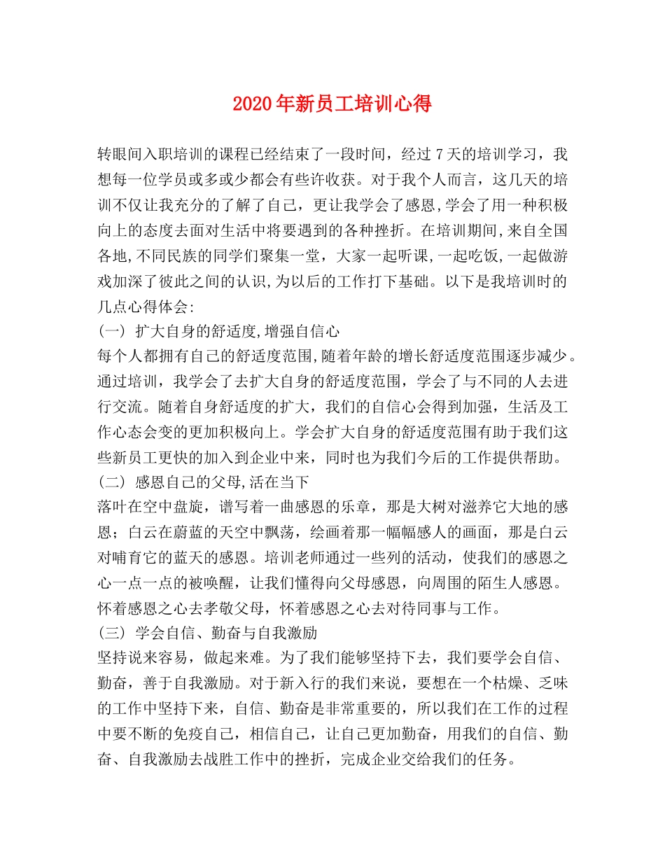 2024年新员工培训心得 _第1页