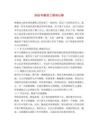 2024年新员工培训心得 