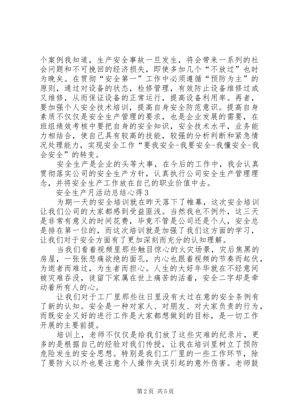 安全生产月活动总结心得多篇20XX年_第2页