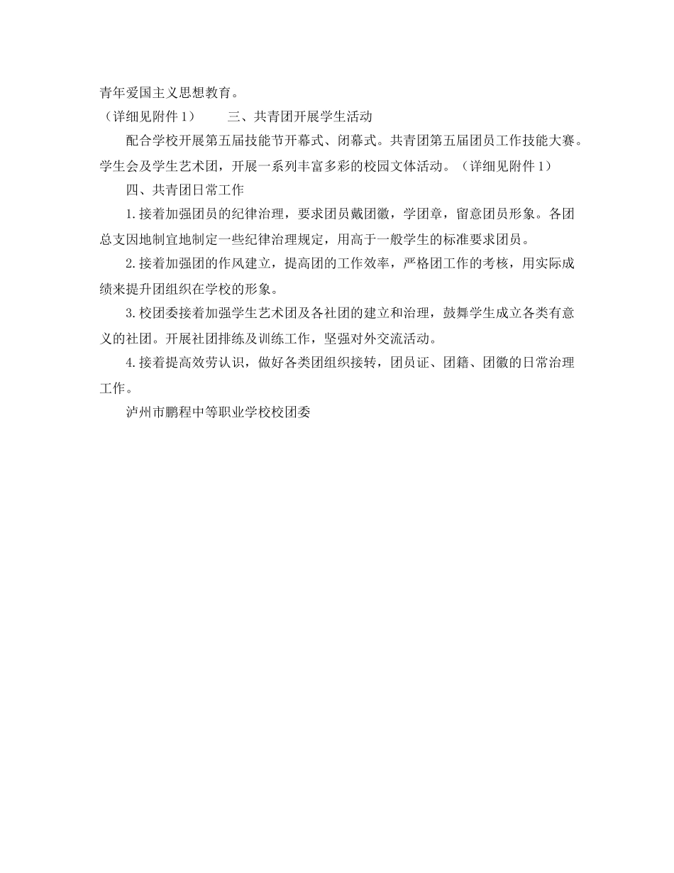 中等职业学校校团委工作参考计划范文 _第2页