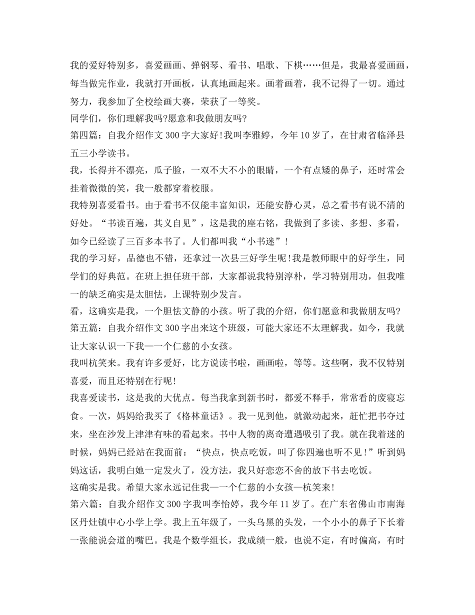 自我介绍参考作文300字（十篇） _第2页