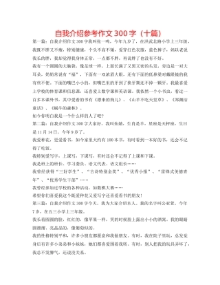 自我介绍参考作文300字（十篇） 