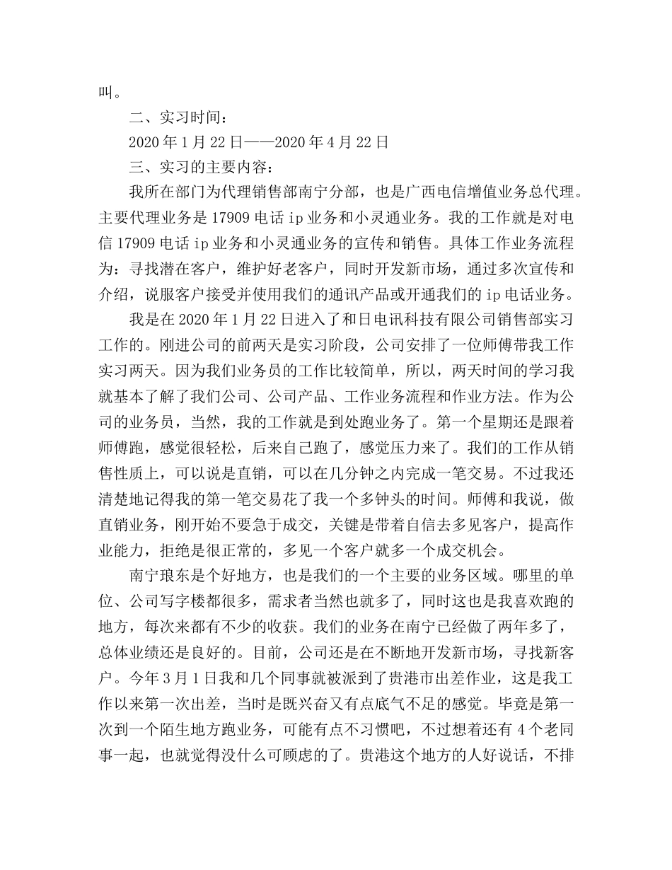 2024年销售部工作毕业实习报告 _第2页