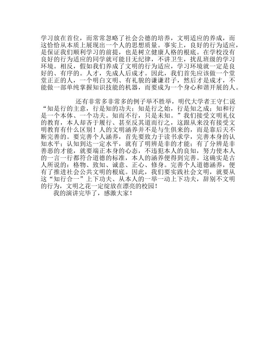 中学国旗下演讲：爱在文明，美在礼仪参考演讲稿 _第2页