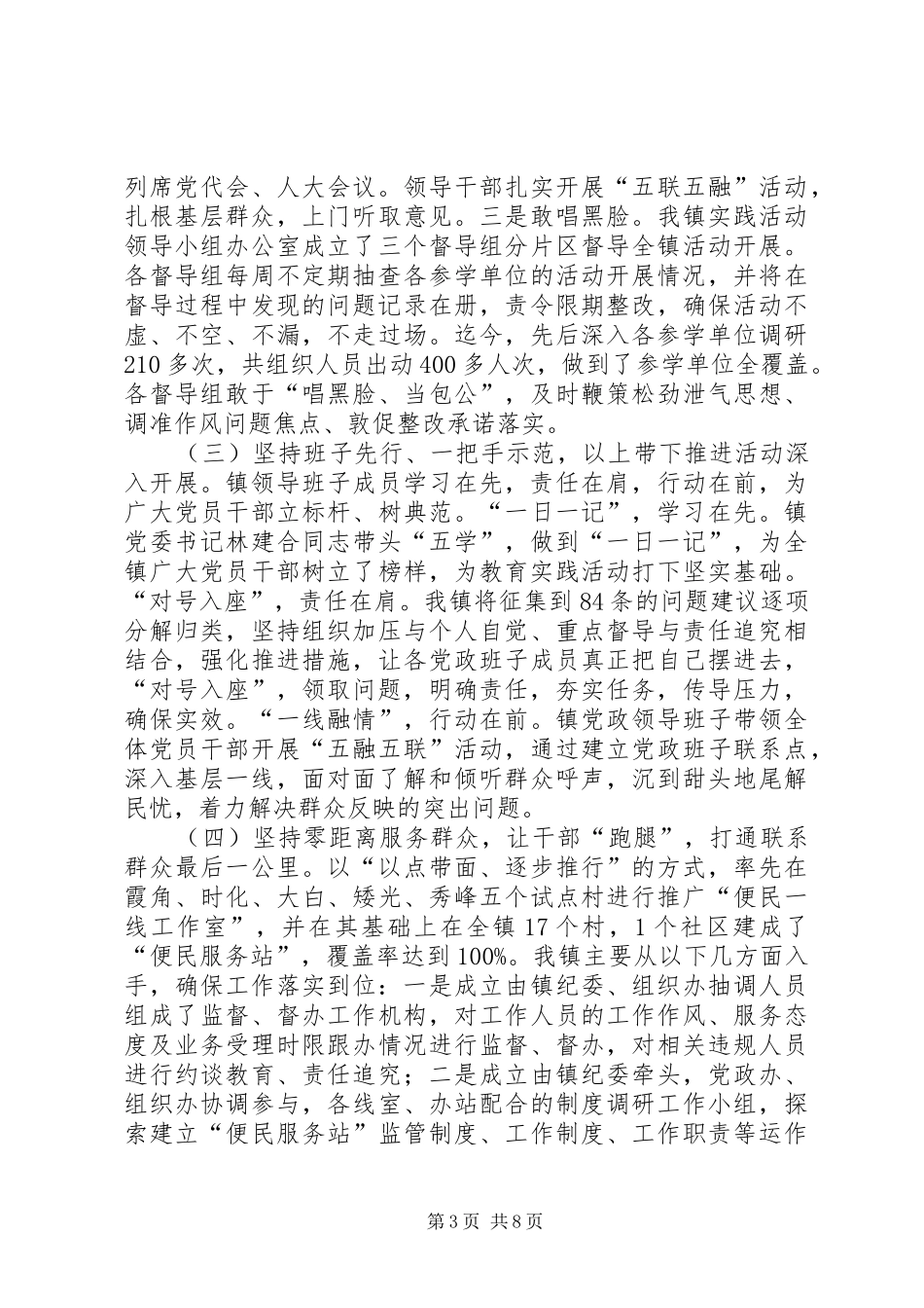 党的群众路线总结大会发言稿（乡镇） _第3页