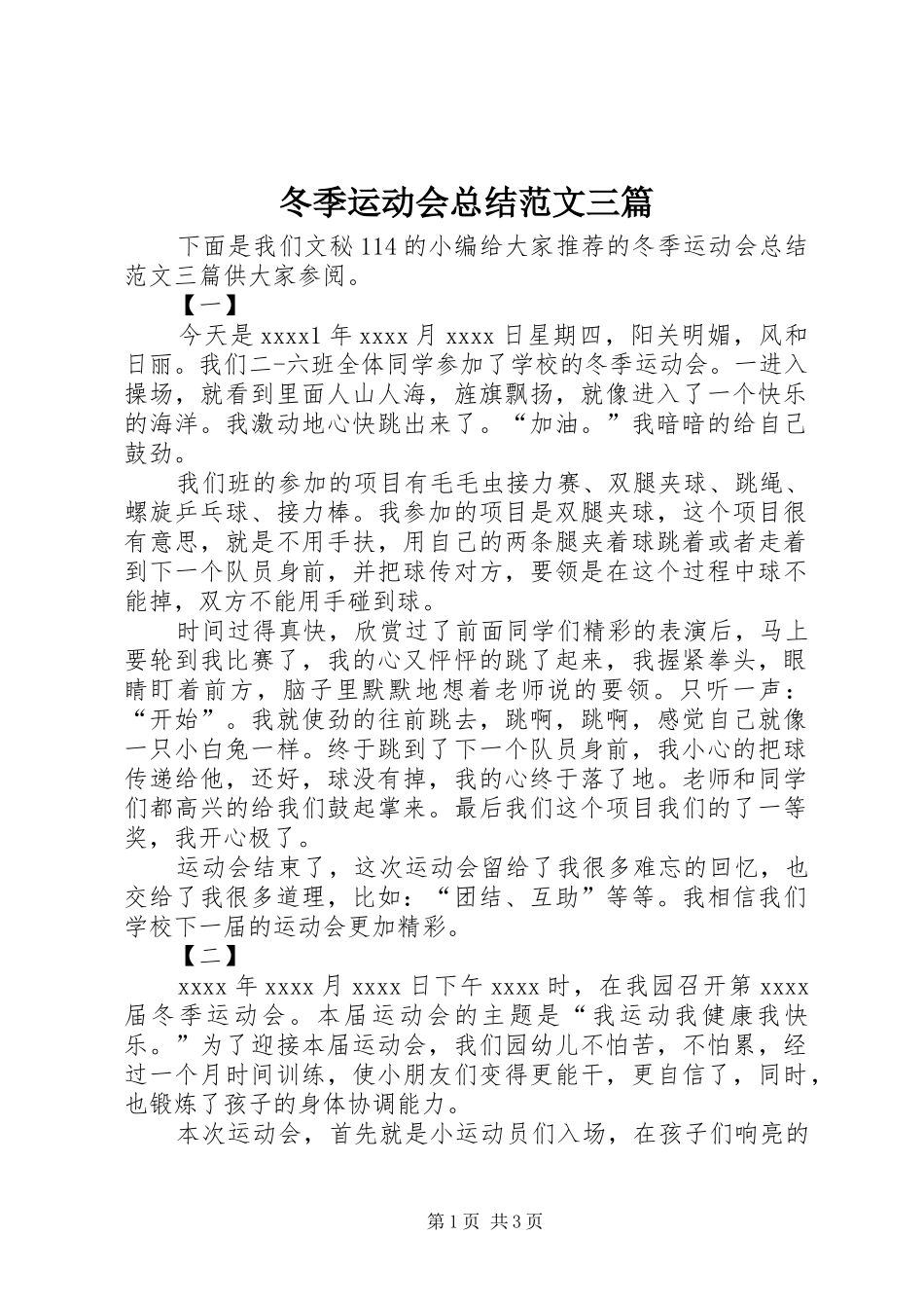 冬季运动会总结范文三篇 _第1页