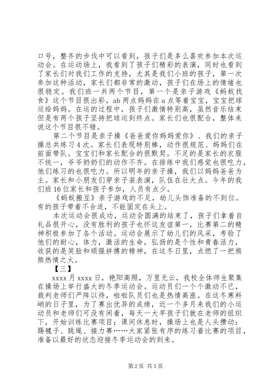冬季运动会总结范文三篇 _第2页