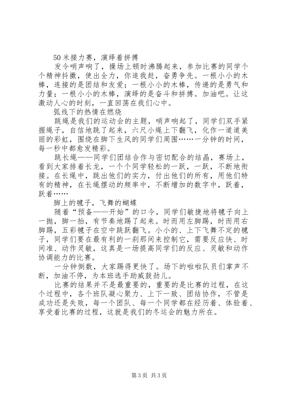 冬季运动会总结范文三篇 _第3页