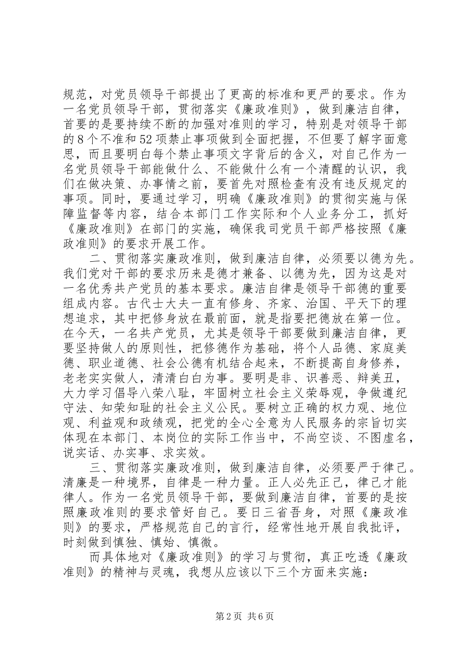 党员廉政教育心得范文3篇_第2页