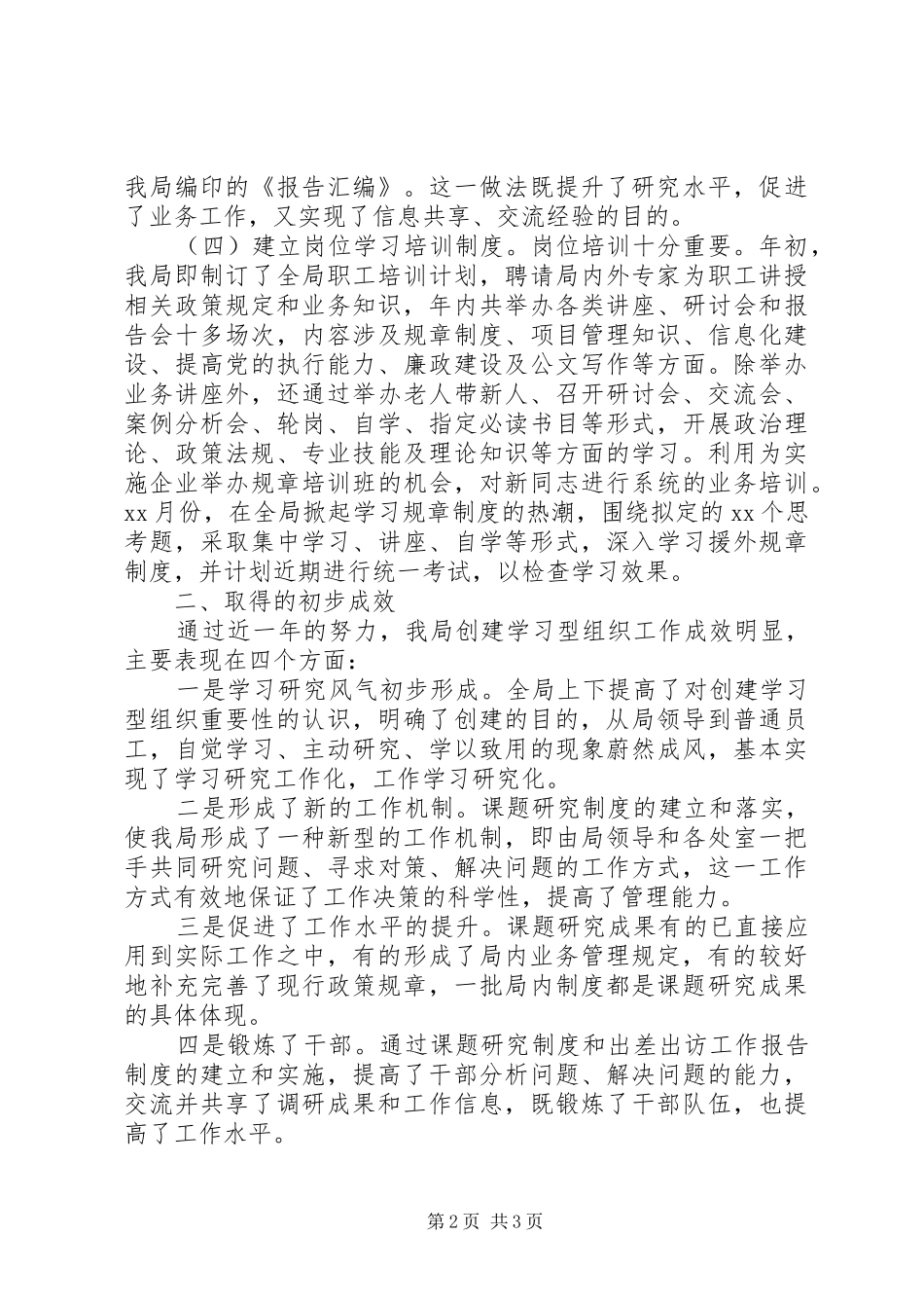 创建学习型组织工作总结 _第2页