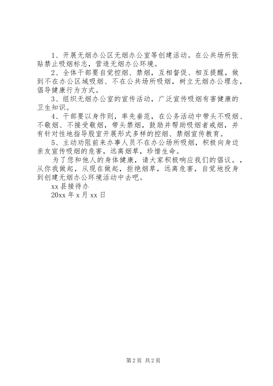 办公室禁烟倡议书_第2页