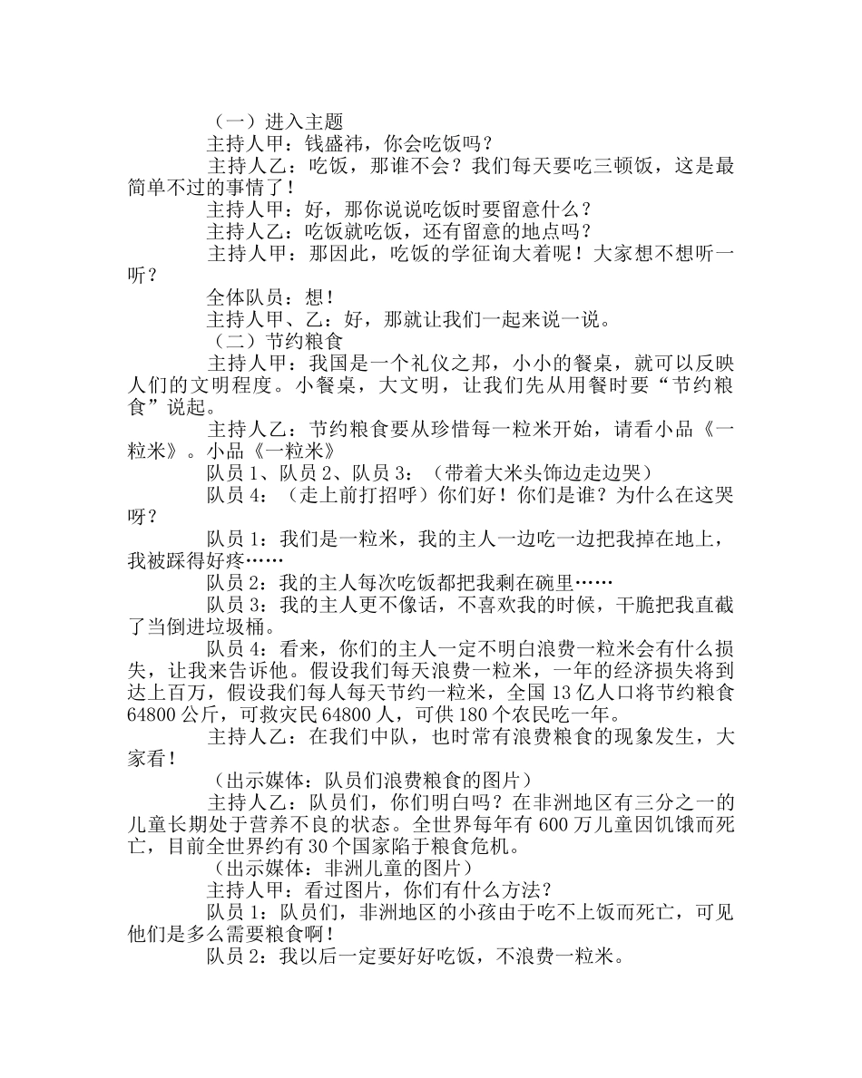 主题班会教案小餐桌，大文明主题队会案 _第2页