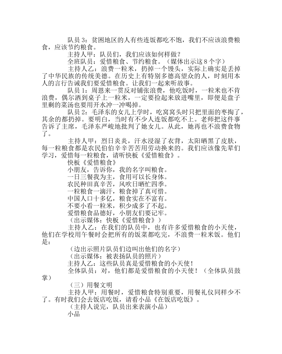 主题班会教案小餐桌，大文明主题队会案 _第3页
