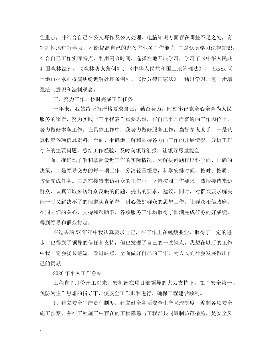 2024最全2024辅导员述职报告(3篇) (000002)_第2页