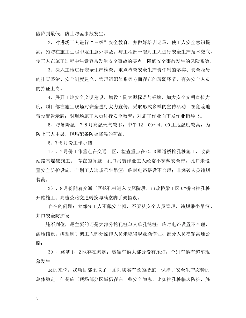 2024最全2024辅导员述职报告(3篇) (000002)_第3页