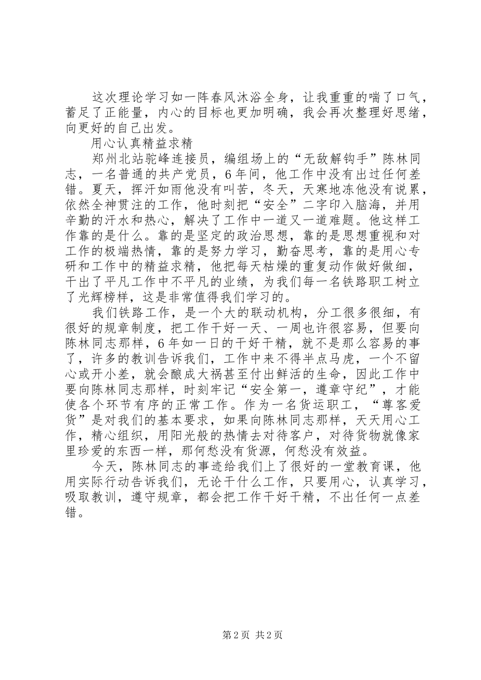 陈木林学习《一个好教师的素质》的体会心得_第2页