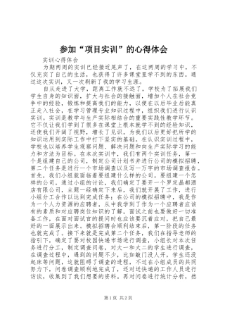 参加“项目实训”的体会心得3