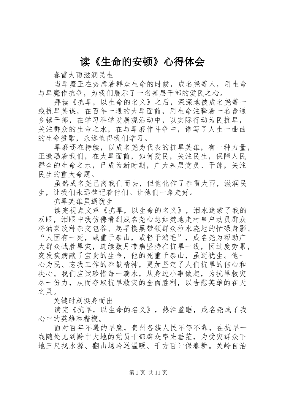 读《生命的安顿》体会心得_第1页