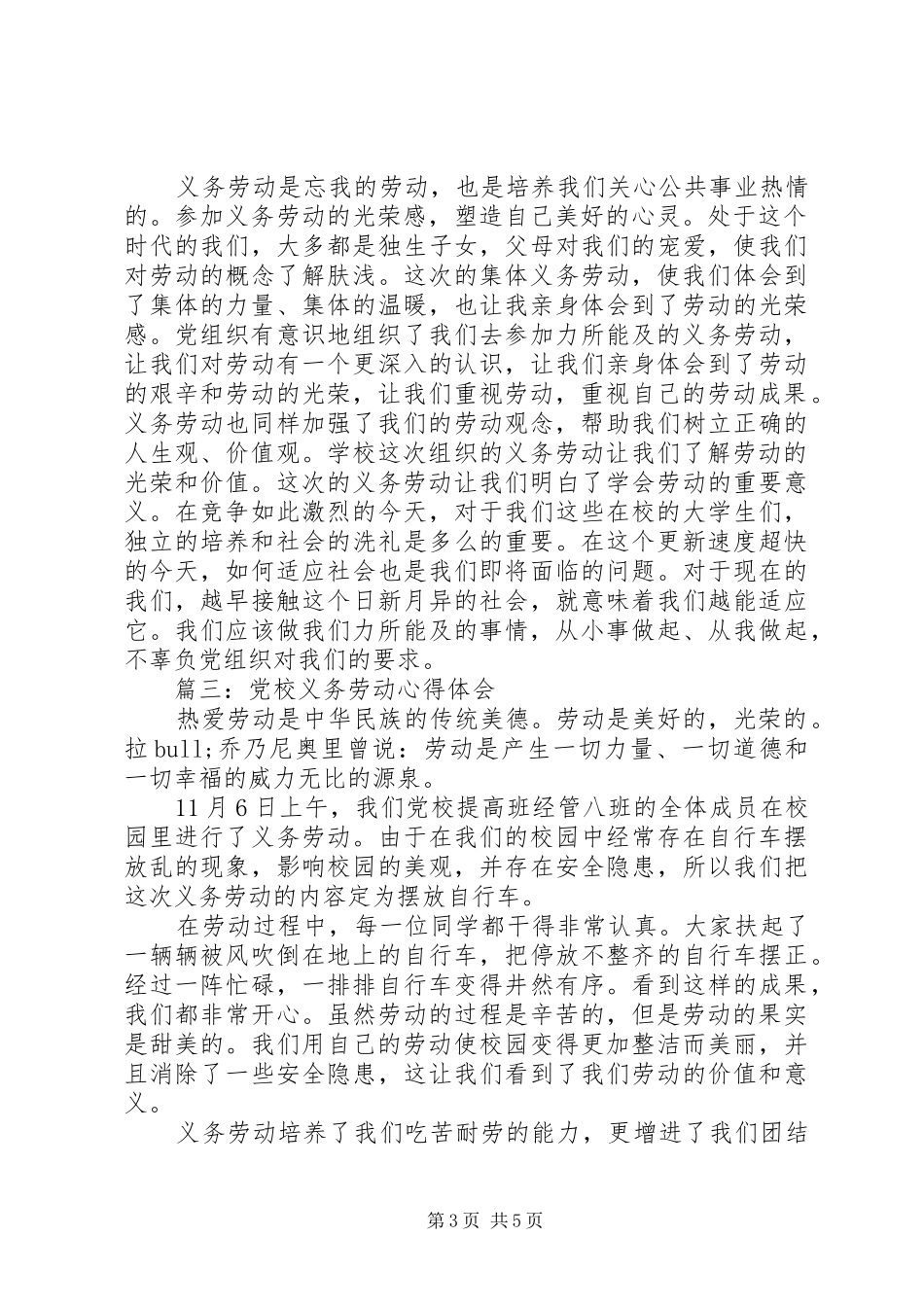 党校义务劳动体会心得3篇_第3页