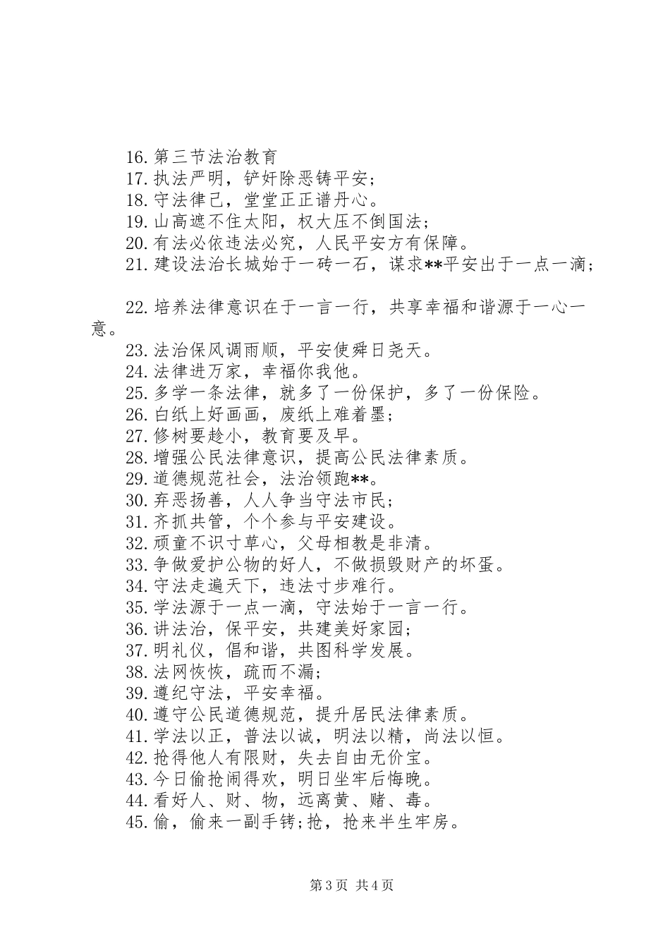 创建平安社会宣传标语_第3页