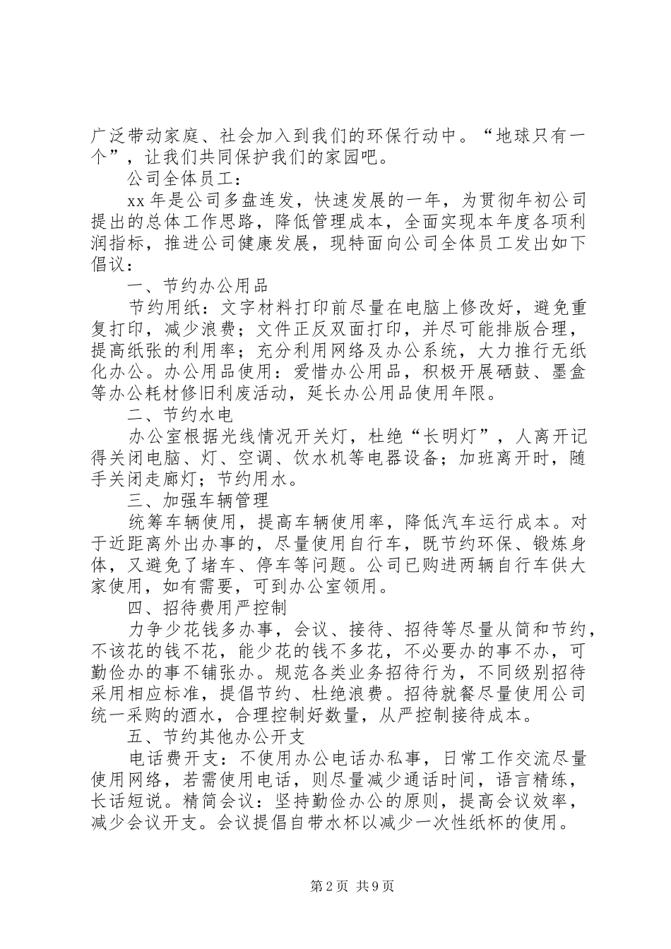 保护环境节约能源的倡议书_第2页