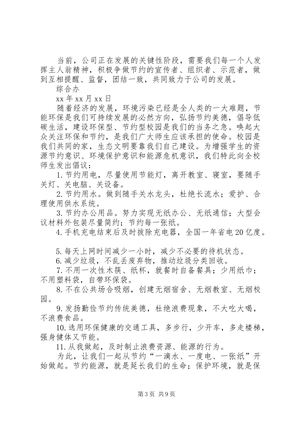 保护环境节约能源的倡议书_第3页