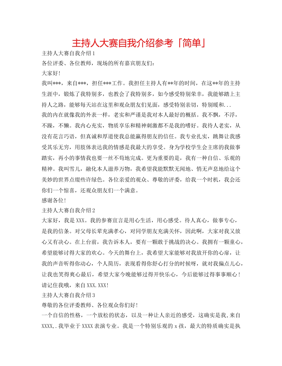 主持人大赛自我介绍参考「简单」 _第1页