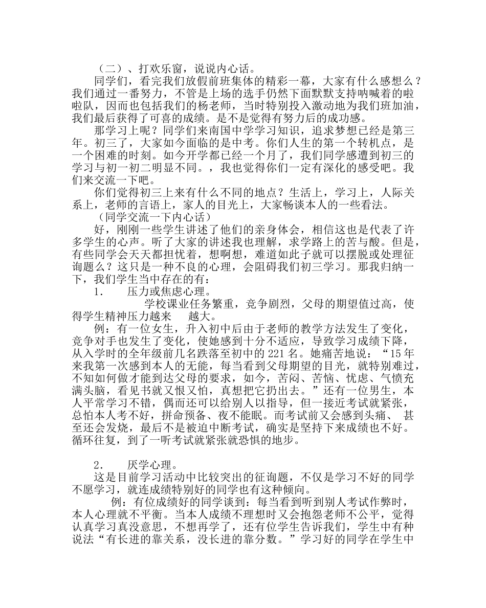 主题班会教案初三主题班会教案：调整心态，为自己的喝彩 _第2页