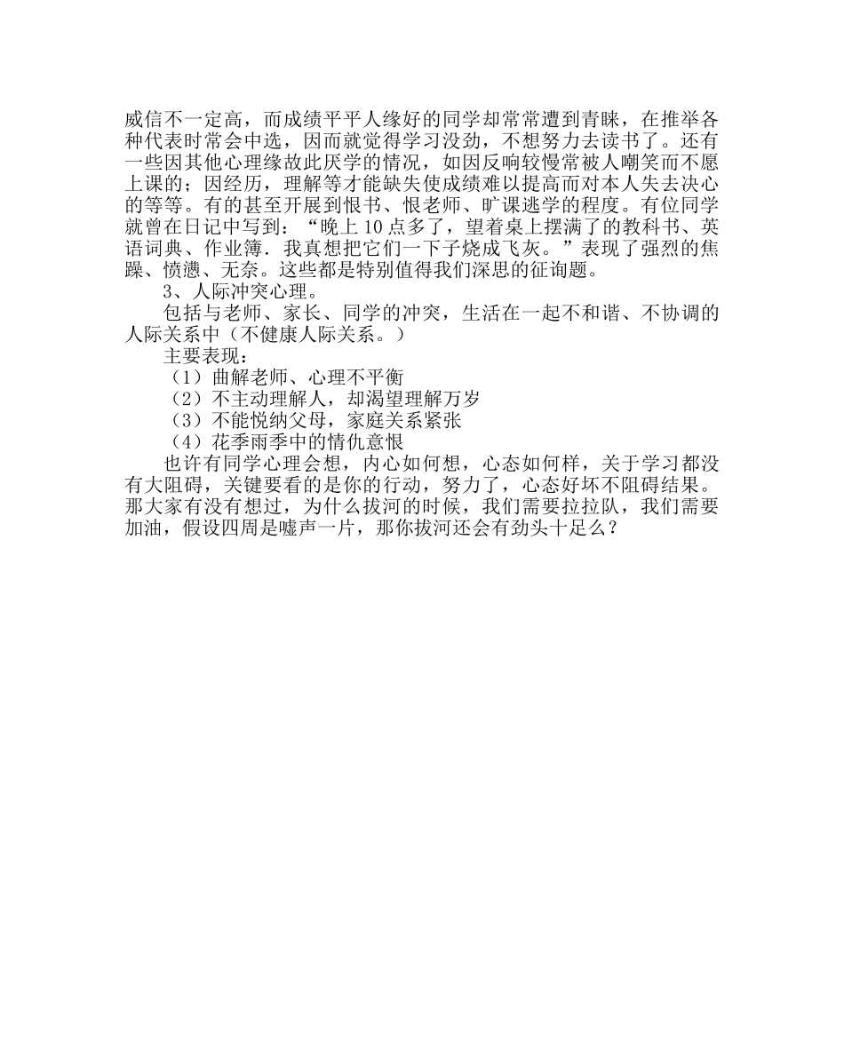 主题班会教案初三主题班会教案：调整心态，为自己的喝彩 _第3页