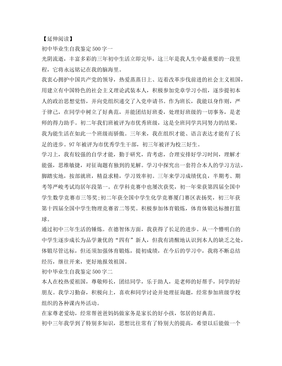 自我鉴定参考200字 _第2页