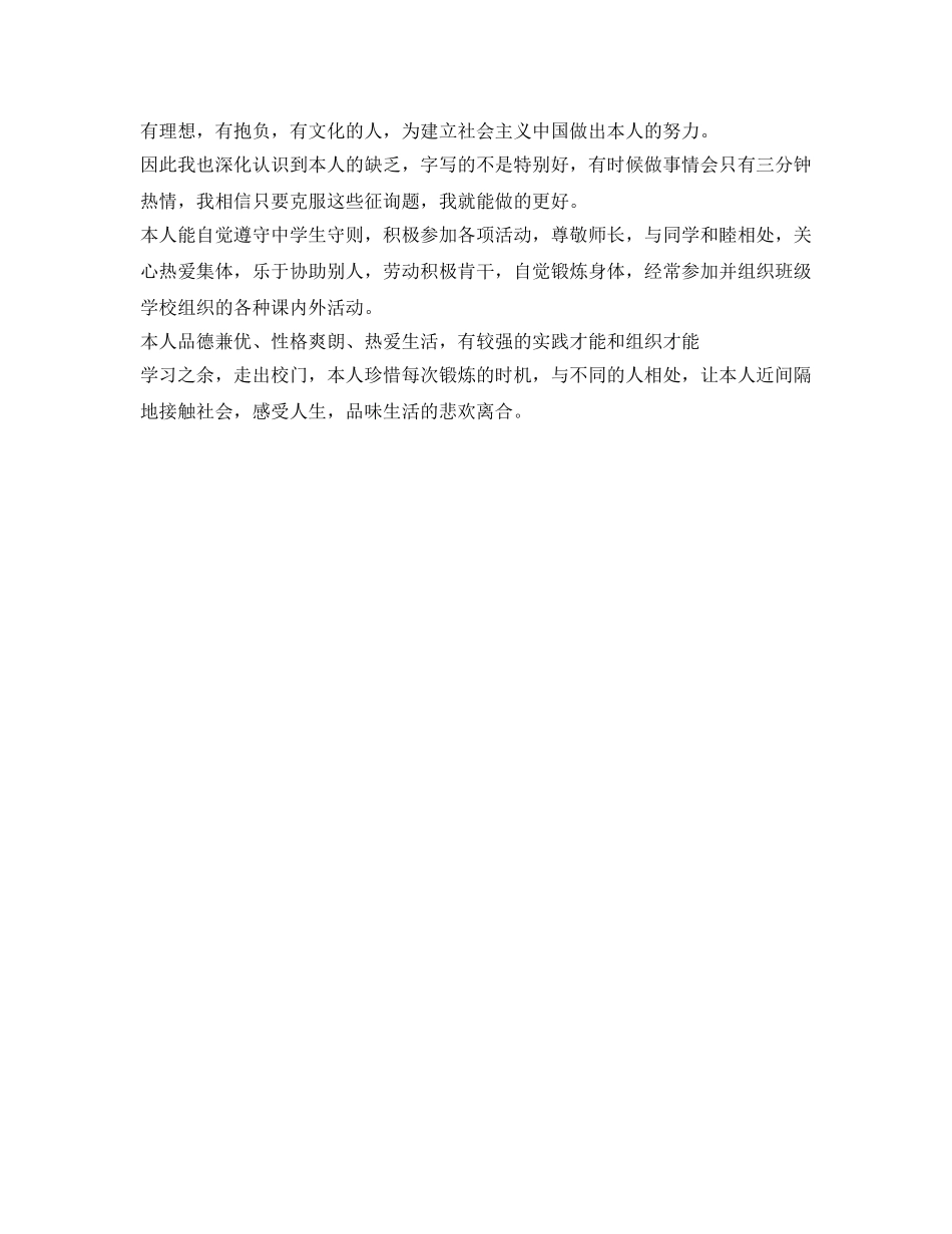 自我鉴定参考200字 _第3页