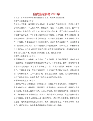 自我鉴定参考200字 