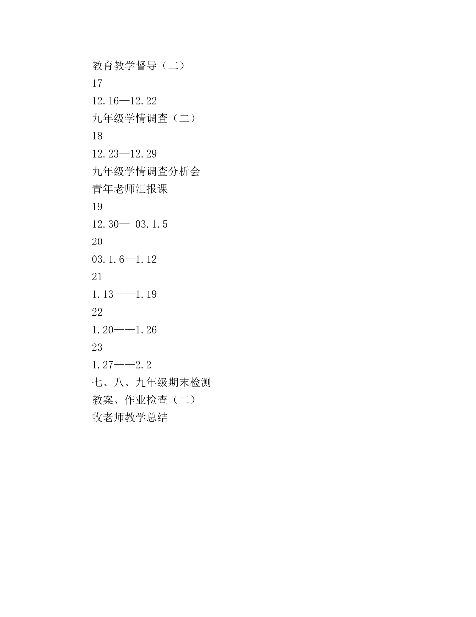 中学2024学年度第一学期教导处工作参考计划 _第3页